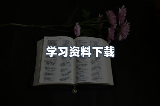 EPUB电子书