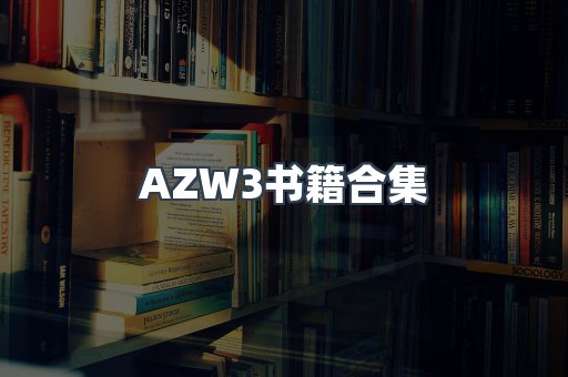 日文电子书系列